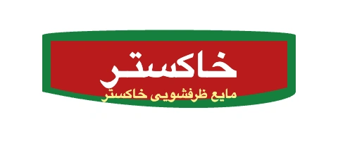 خاکستر